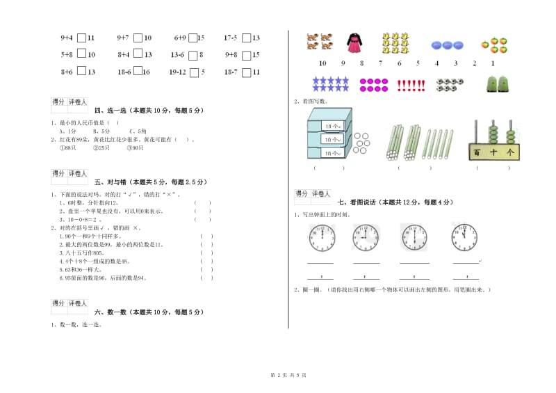 2020年实验小学一年级数学上学期综合练习试卷A卷 西南师大版.doc_第2页