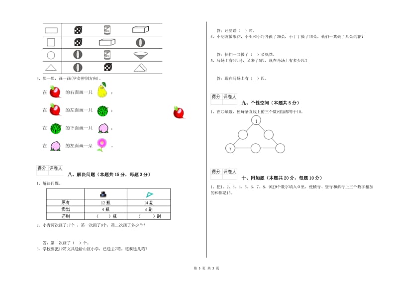 2020年实验小学一年级数学上学期综合练习试卷A卷 西南师大版.doc_第3页