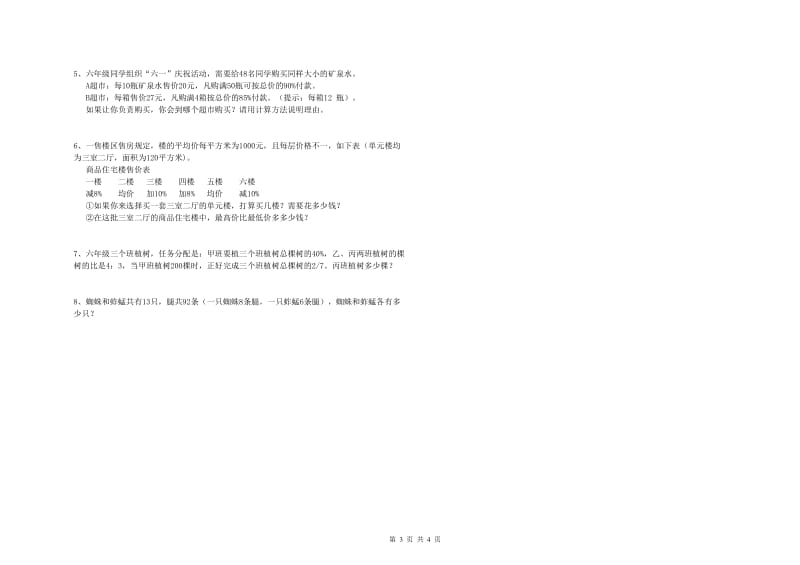 2020年实验小学小升初数学全真模拟考试试题C卷 上海教育版（含答案）.doc_第3页