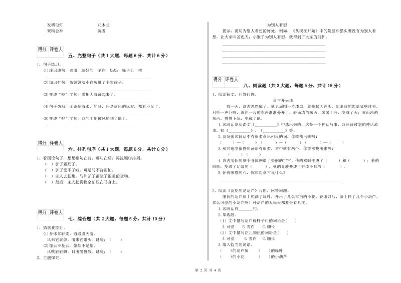 2020年实验小学二年级语文【下册】自我检测试卷 西南师大版（附答案）.doc_第2页