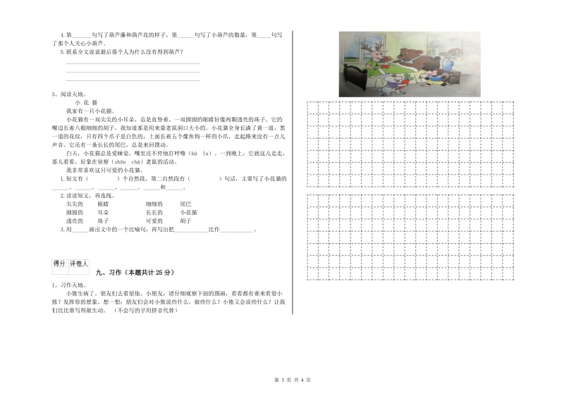 2020年实验小学二年级语文【下册】自我检测试卷 西南师大版（附答案）.doc_第3页