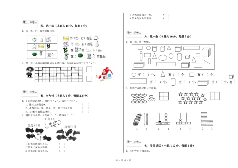 2020年实验小学一年级数学下学期期中考试试题B卷 浙教版.doc_第2页