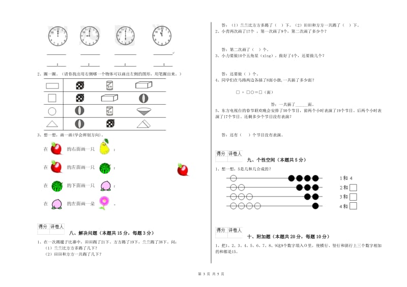 2020年实验小学一年级数学下学期期中考试试题B卷 浙教版.doc_第3页