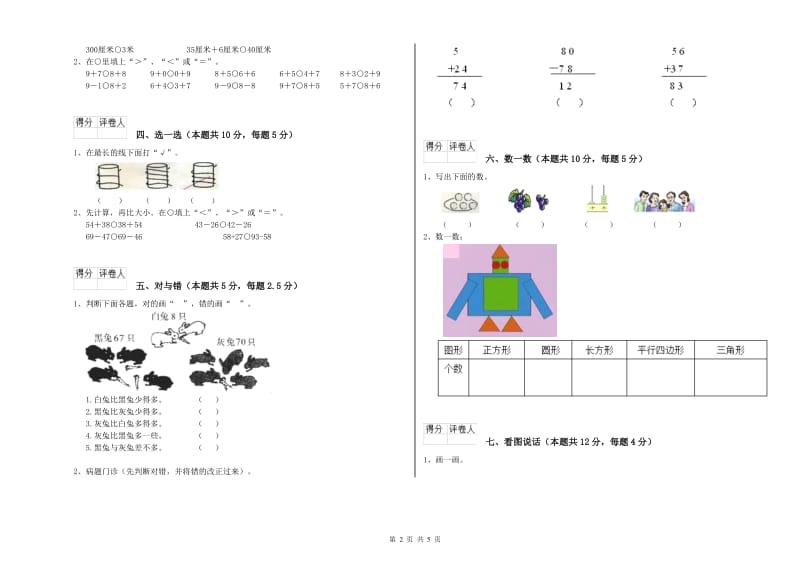 2020年实验小学一年级数学上学期月考试题 北师大版（附答案）.doc_第2页