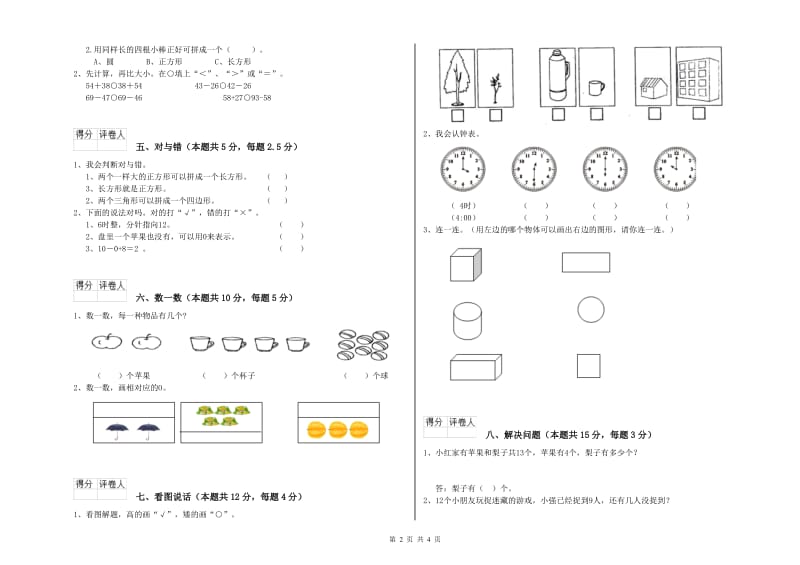 2020年实验小学一年级数学下学期开学检测试题C卷 江苏版.doc_第2页