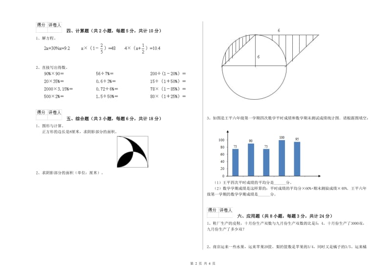 2020年实验小学小升初数学全真模拟考试试题B卷 苏教版（附解析）.doc_第2页