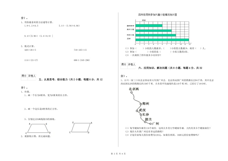 2020年四年级数学【下册】开学检测试题B卷 附答案.doc_第2页