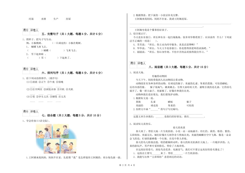 2020年实验小学二年级语文【下册】开学检测试卷 外研版（附解析）.doc_第2页