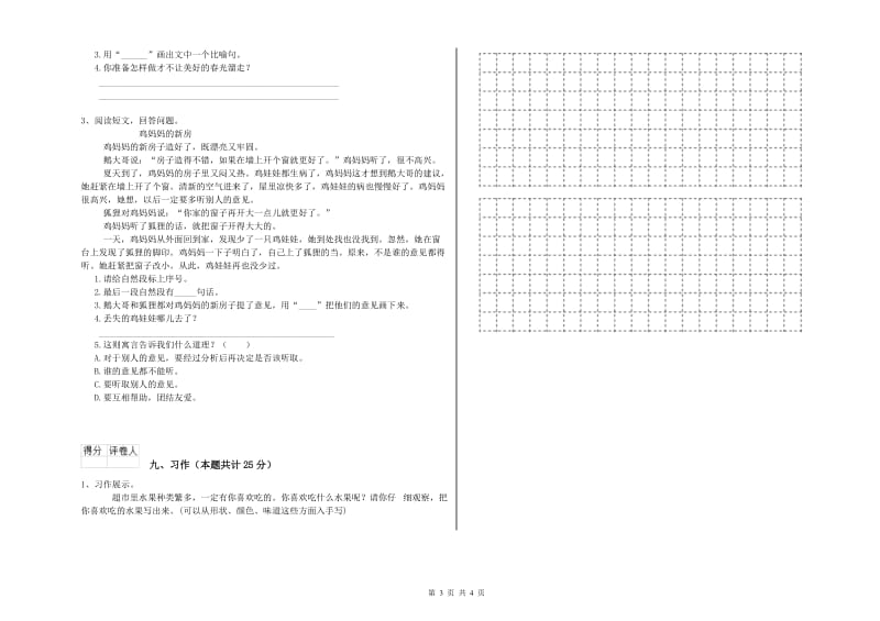 2020年实验小学二年级语文【下册】开学检测试卷 外研版（附解析）.doc_第3页