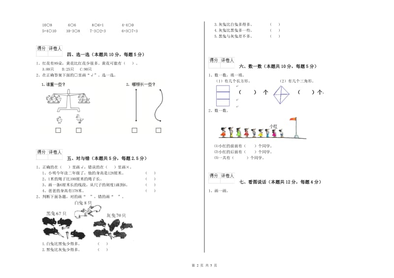 2020年实验小学一年级数学下学期能力检测试题B卷 苏教版.doc_第2页