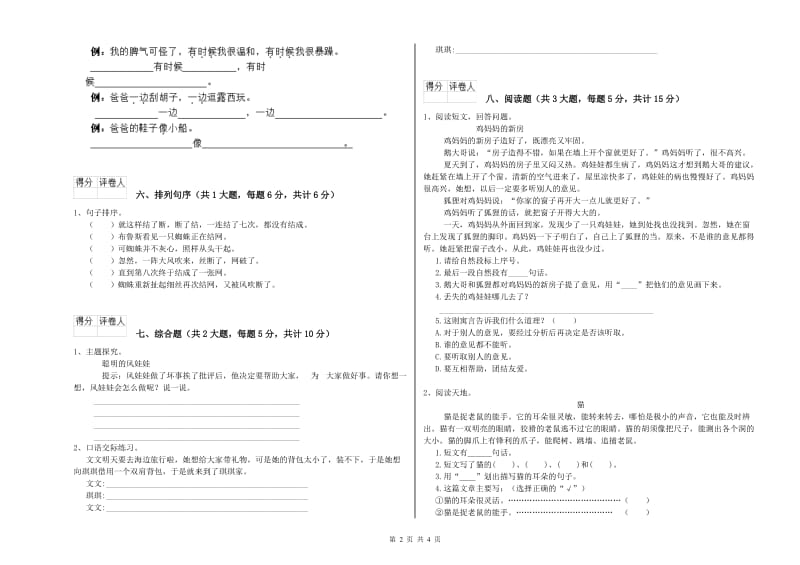 2020年实验小学二年级语文下学期每周一练试卷 上海教育版（附解析）.doc_第2页