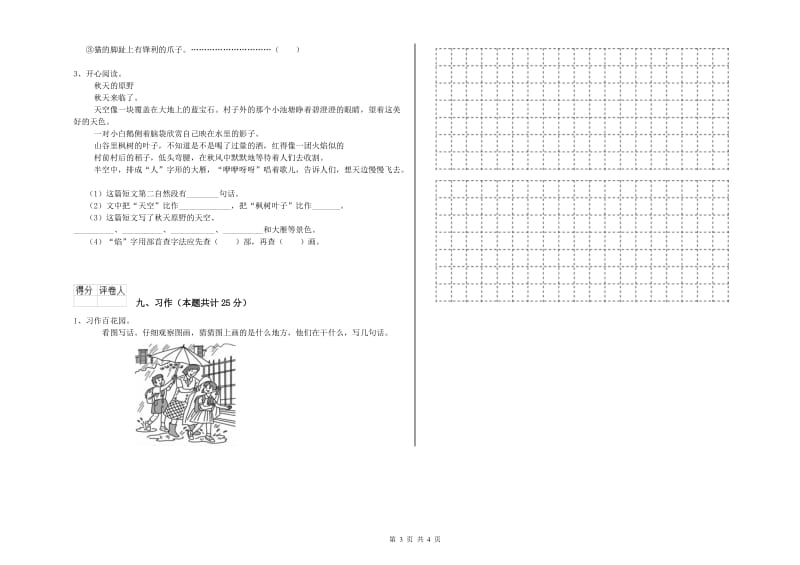 2020年实验小学二年级语文下学期每周一练试卷 上海教育版（附解析）.doc_第3页