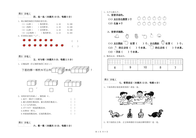 2020年实验小学一年级数学【下册】每周一练试卷D卷 人教版.doc_第2页