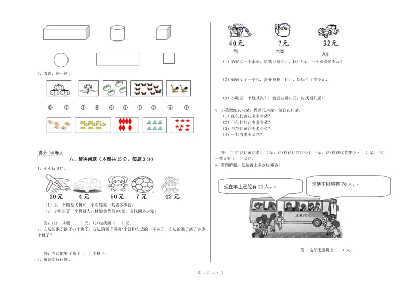 2020年实验小学一年级数学【下册】每周一练试卷D卷 人教版.doc_第3页