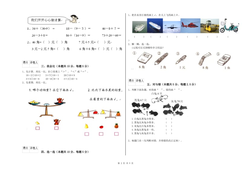 2020年实验小学一年级数学上学期综合检测试卷 苏教版（含答案）.doc_第2页