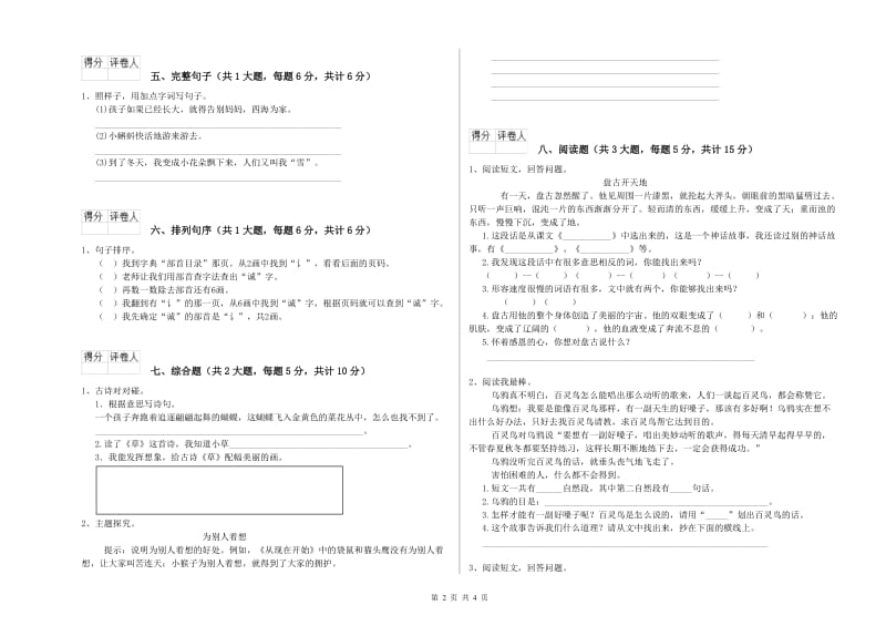 2020年实验小学二年级语文【下册】每日一练试卷 上海教育版（附答案）.doc_第2页