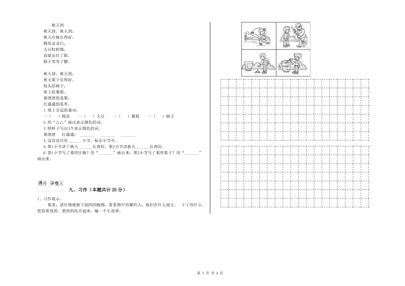 2020年实验小学二年级语文【下册】每日一练试卷 上海教育版（附答案）.doc_第3页