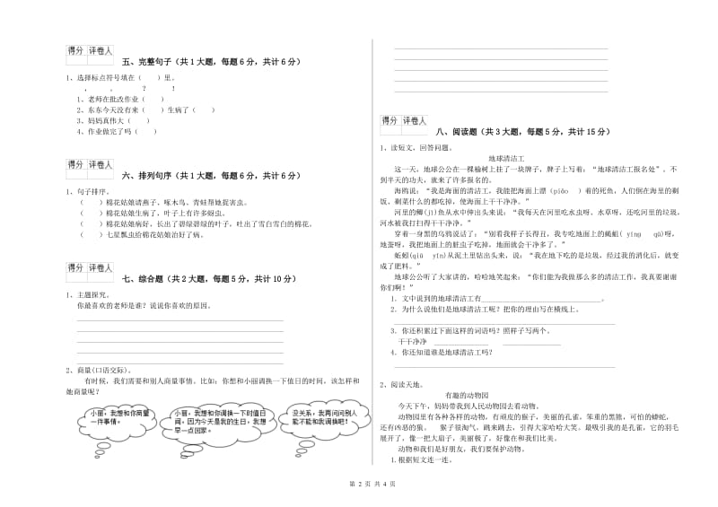 2020年实验小学二年级语文【上册】过关检测试题 江苏版（含答案）.doc_第2页