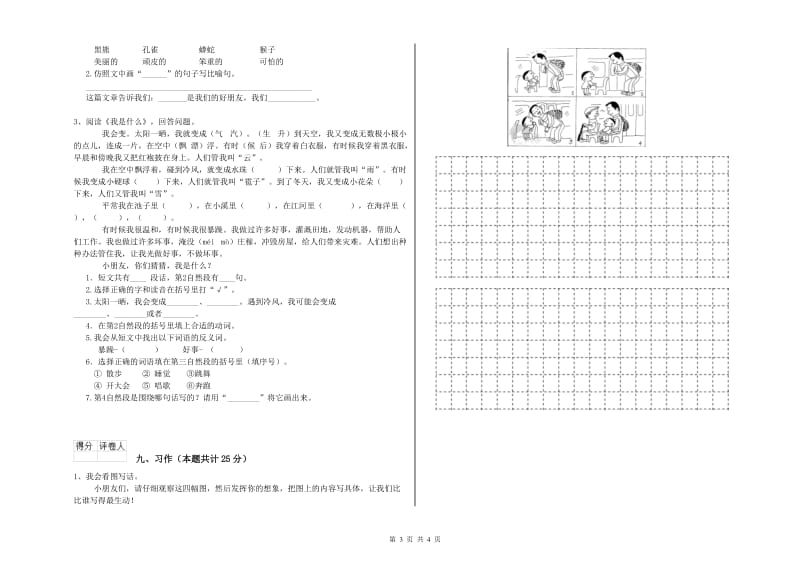 2020年实验小学二年级语文【上册】过关检测试题 江苏版（含答案）.doc_第3页