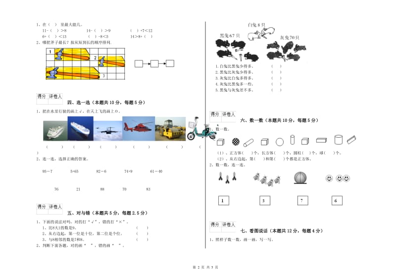 2020年实验小学一年级数学上学期全真模拟考试试卷A卷 长春版.doc_第2页