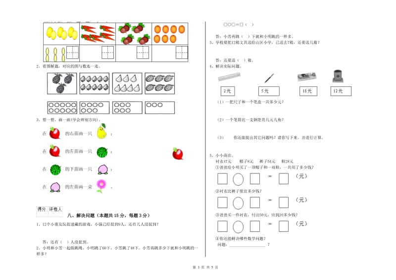 2020年实验小学一年级数学上学期全真模拟考试试卷A卷 长春版.doc_第3页