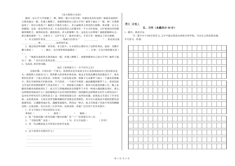 2020年六年级语文【上册】开学考试试题C卷 含答案.doc_第3页