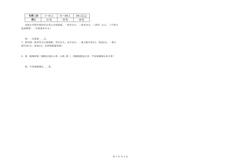 2020年四年级数学【下册】综合检测试卷D卷 含答案.doc_第3页