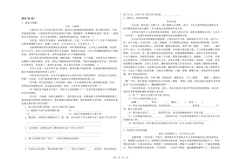 2020年六年级语文下学期自我检测试题D卷 附解析.doc_第2页