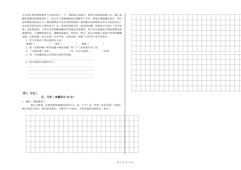 2020年六年级语文下学期自我检测试题D卷 附解析.doc_第3页