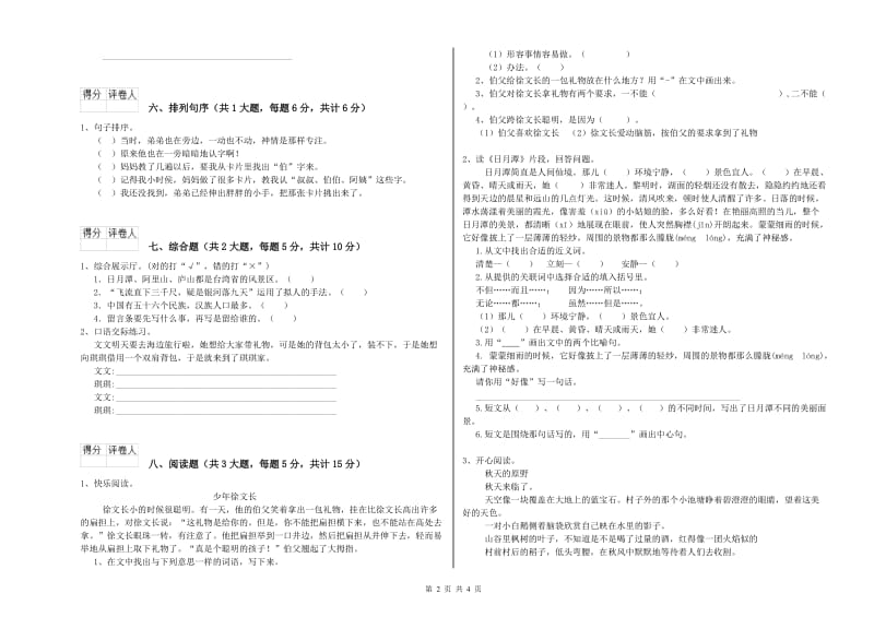 2020年实验小学二年级语文【下册】强化训练试题 北师大版（附答案）.doc_第2页