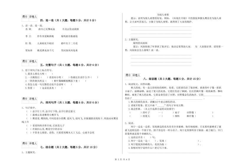 2020年实验小学二年级语文【下册】能力测试试题 江西版（附答案）.doc_第2页