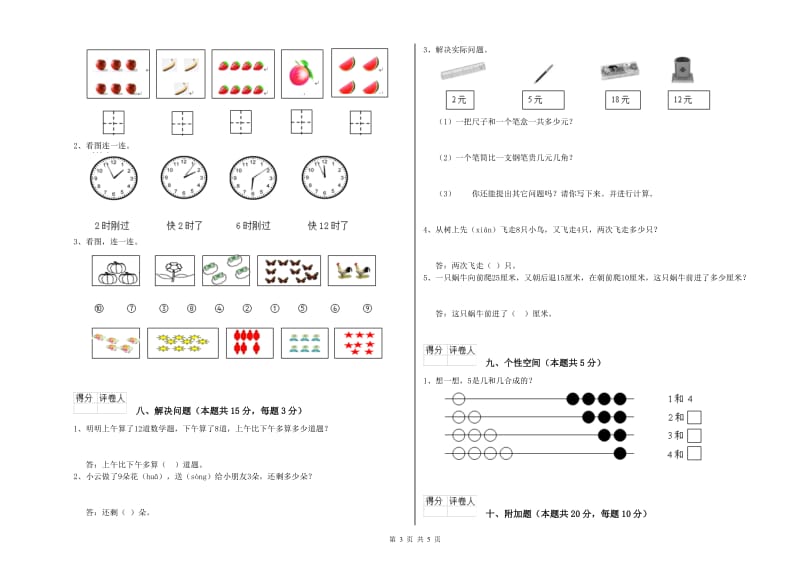 2020年实验小学一年级数学下学期综合练习试卷 浙教版（附答案）.doc_第3页