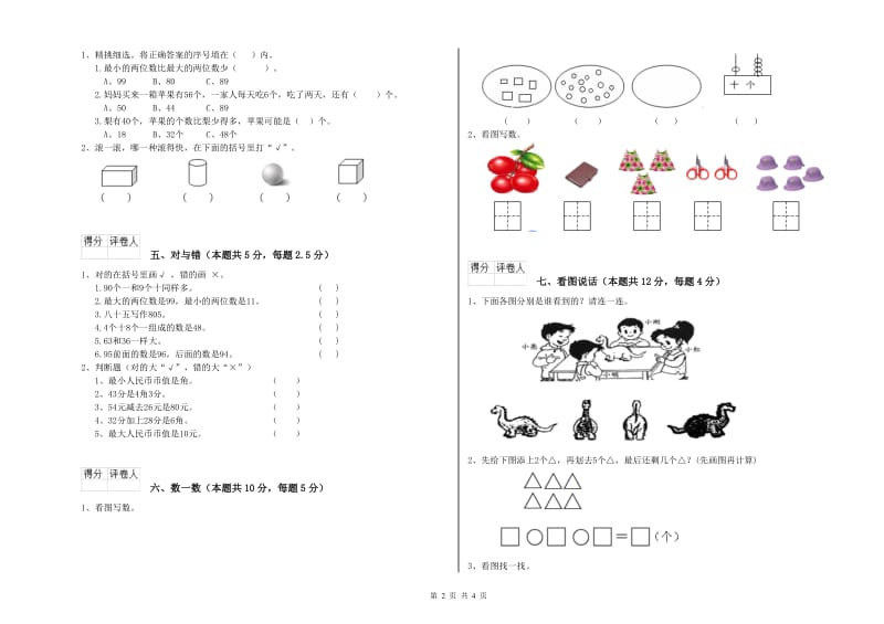 2020年实验小学一年级数学下学期开学检测试卷 江苏版（含答案）.doc_第2页