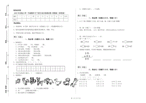 2020年實驗小學(xué)一年級數(shù)學(xué)【下冊】綜合檢測試卷 浙教版（附答案）.doc