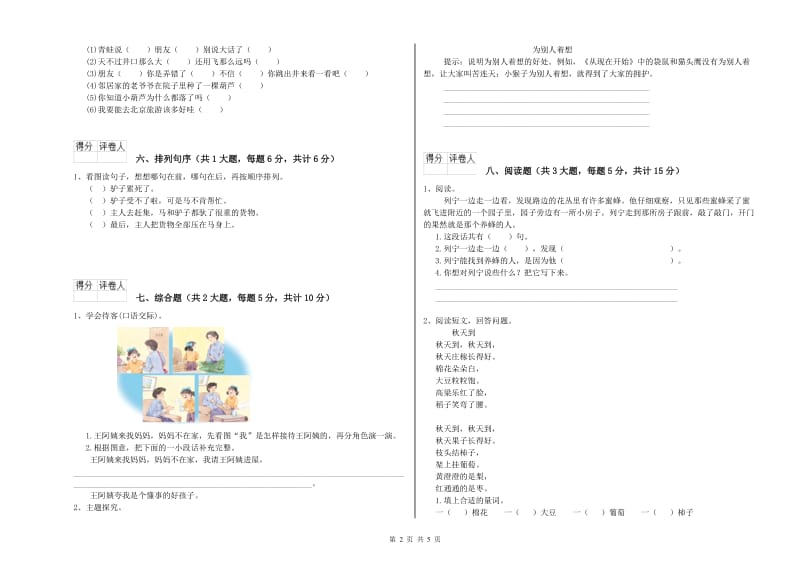 2020年实验小学二年级语文【上册】每周一练试卷 赣南版（附答案）.doc_第2页