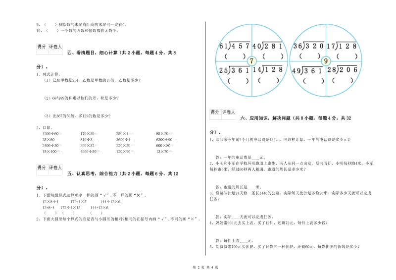 2020年四年级数学【上册】自我检测试卷B卷 附解析.doc_第2页