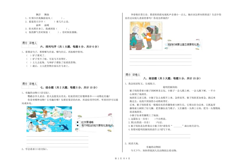 2020年实验小学二年级语文上学期过关检测试题 外研版（含答案）.doc_第2页