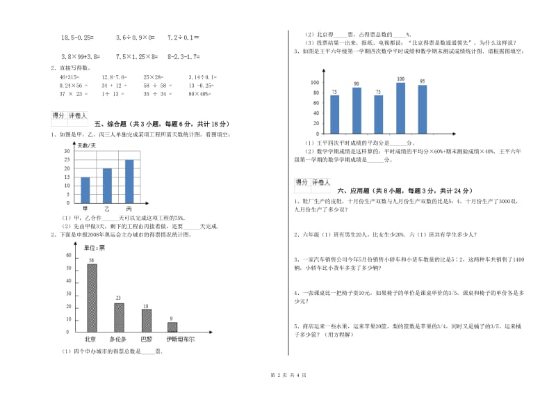 2020年实验小学小升初数学考前检测试题A卷 沪教版（附解析）.doc_第2页