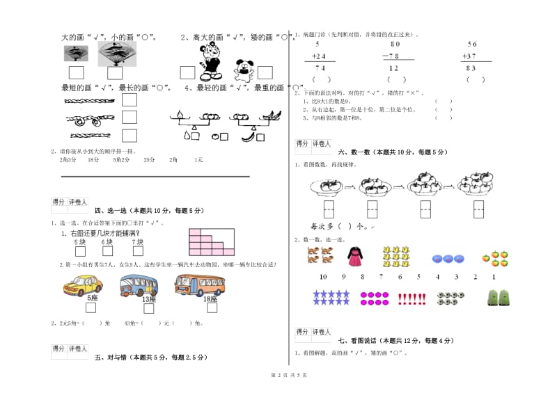 2020年实验小学一年级数学下学期全真模拟考试试题C卷 西南师大版.doc_第2页