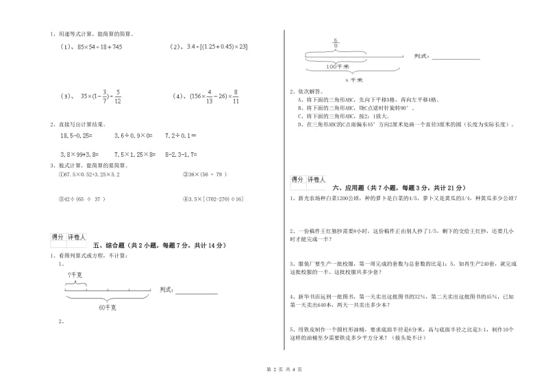 2020年六年级数学下学期月考试题 长春版（含答案）.doc_第2页