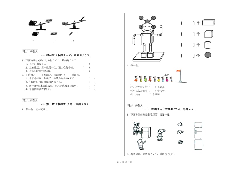 2020年实验小学一年级数学下学期综合检测试卷B卷 长春版.doc_第2页