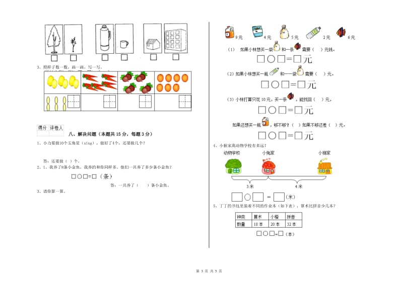 2020年实验小学一年级数学下学期综合检测试卷B卷 长春版.doc_第3页