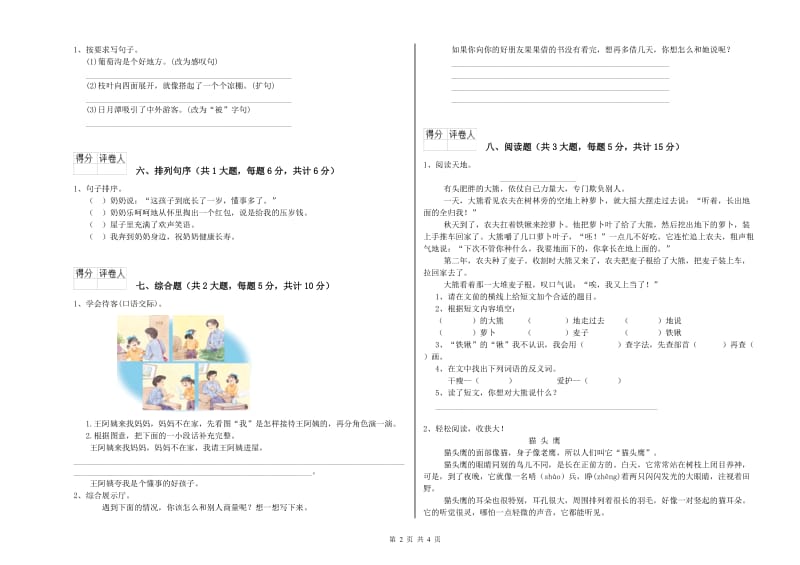 2020年实验小学二年级语文【下册】模拟考试试卷 浙教版（含答案）.doc_第2页