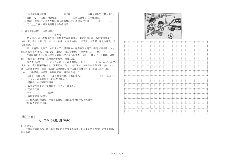 2020年实验小学二年级语文【下册】模拟考试试卷 浙教版（含答案）.doc_第3页