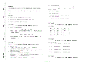 2020年實(shí)驗(yàn)小學(xué)二年級語文【下冊】模擬考試試卷 浙教版（含答案）.doc