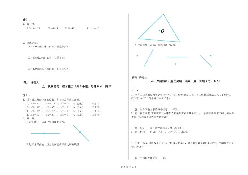 2020年四年级数学上学期每周一练试题B卷 含答案.doc_第2页