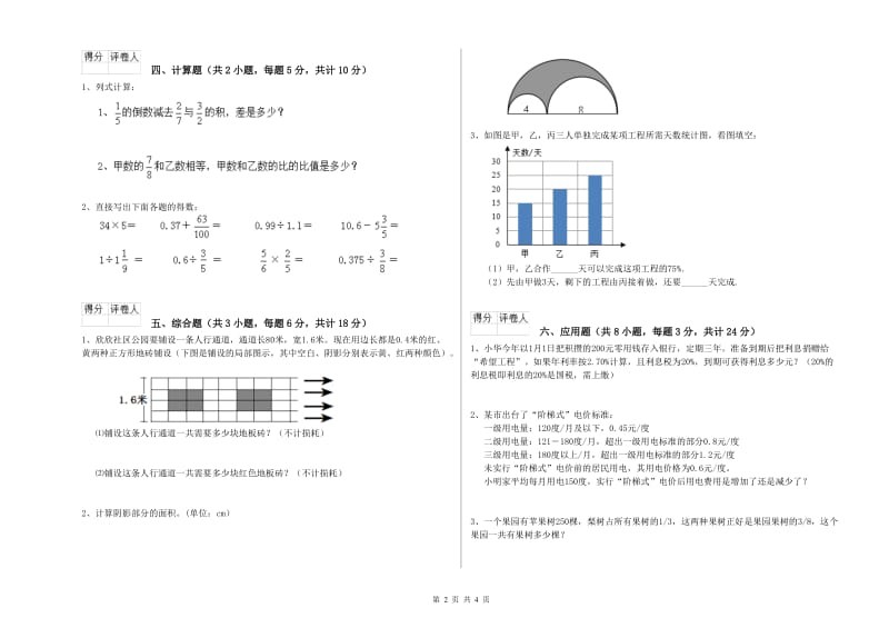 2020年实验小学小升初数学考前检测试卷C卷 外研版（含答案）.doc_第2页