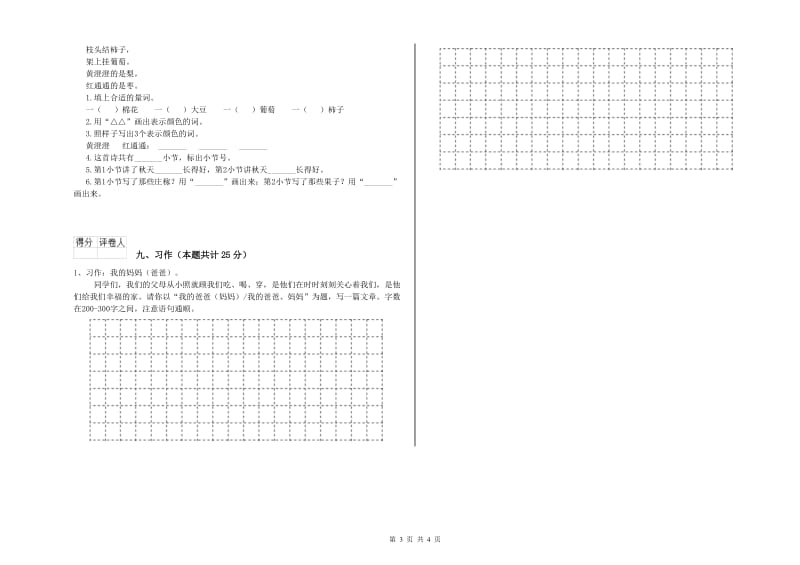 2020年实验小学二年级语文上学期能力提升试题 上海教育版（附答案）.doc_第3页