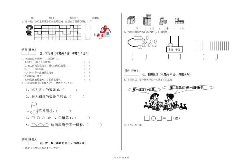 2020年实验小学一年级数学【下册】开学考试试卷C卷 上海教育版.doc_第2页