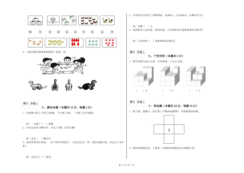 2020年实验小学一年级数学【下册】开学考试试卷C卷 上海教育版.doc_第3页